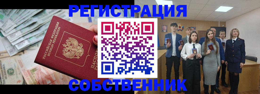 прописка 2025 в Большом Камне