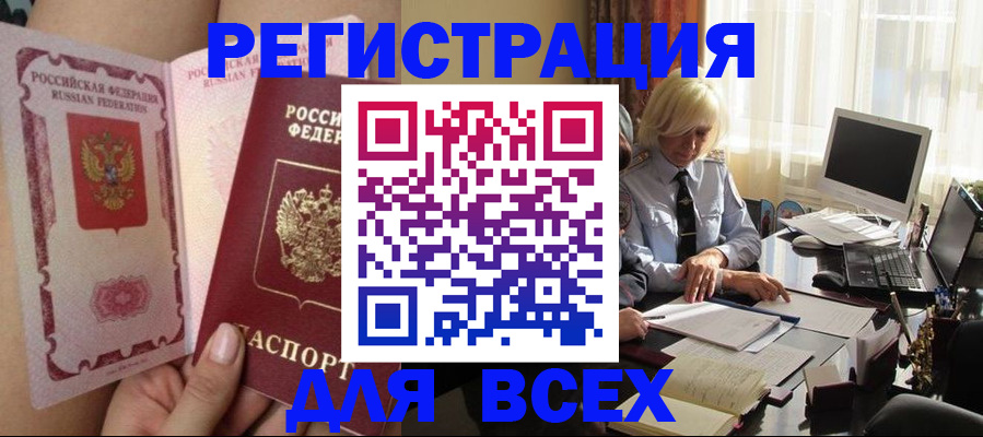 прописка гарантия в Большом Камне