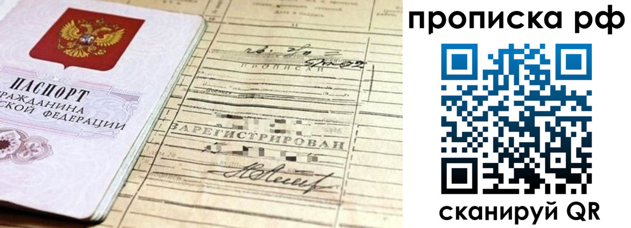 прописка гарантия в Большом Камне