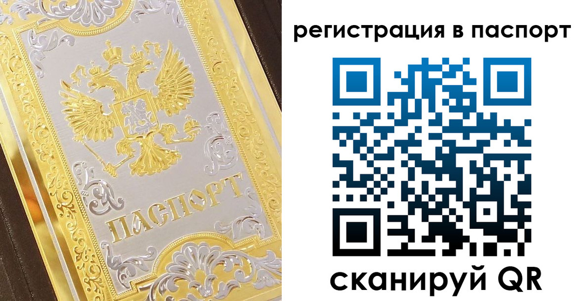 прописка 2025 в Большом Камне