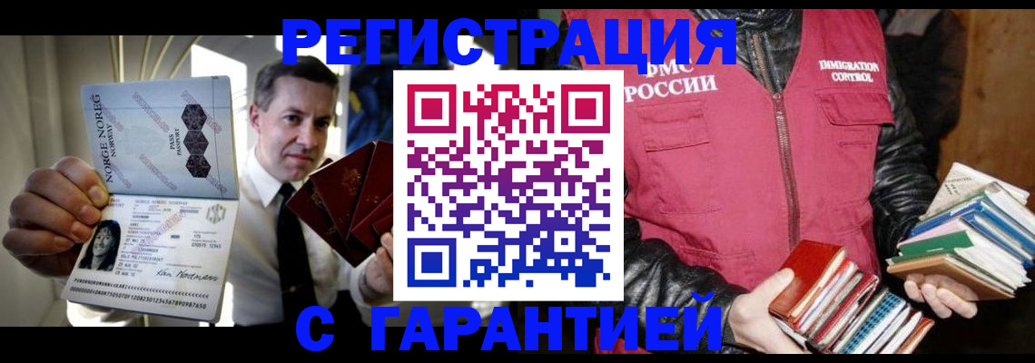 временная регистрация для всех в Большом Камне