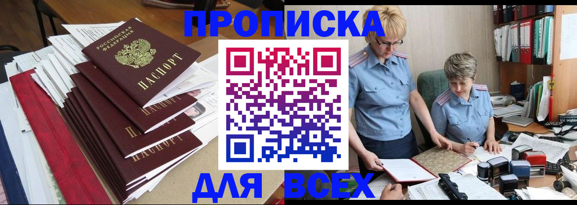 временная регистрация 2025 в Большом Камне