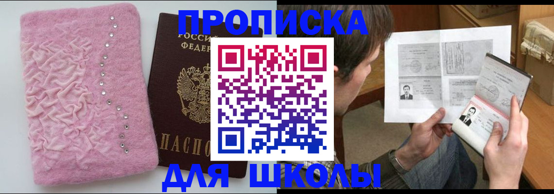 прописка в Большом Камне