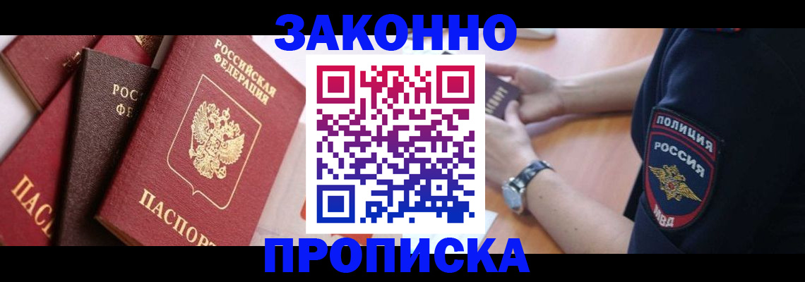 временная регистрация 2025 в Большом Камне