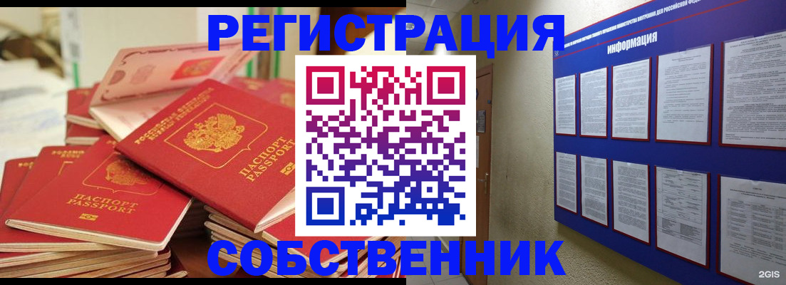 временная регистрация в Большом Камне